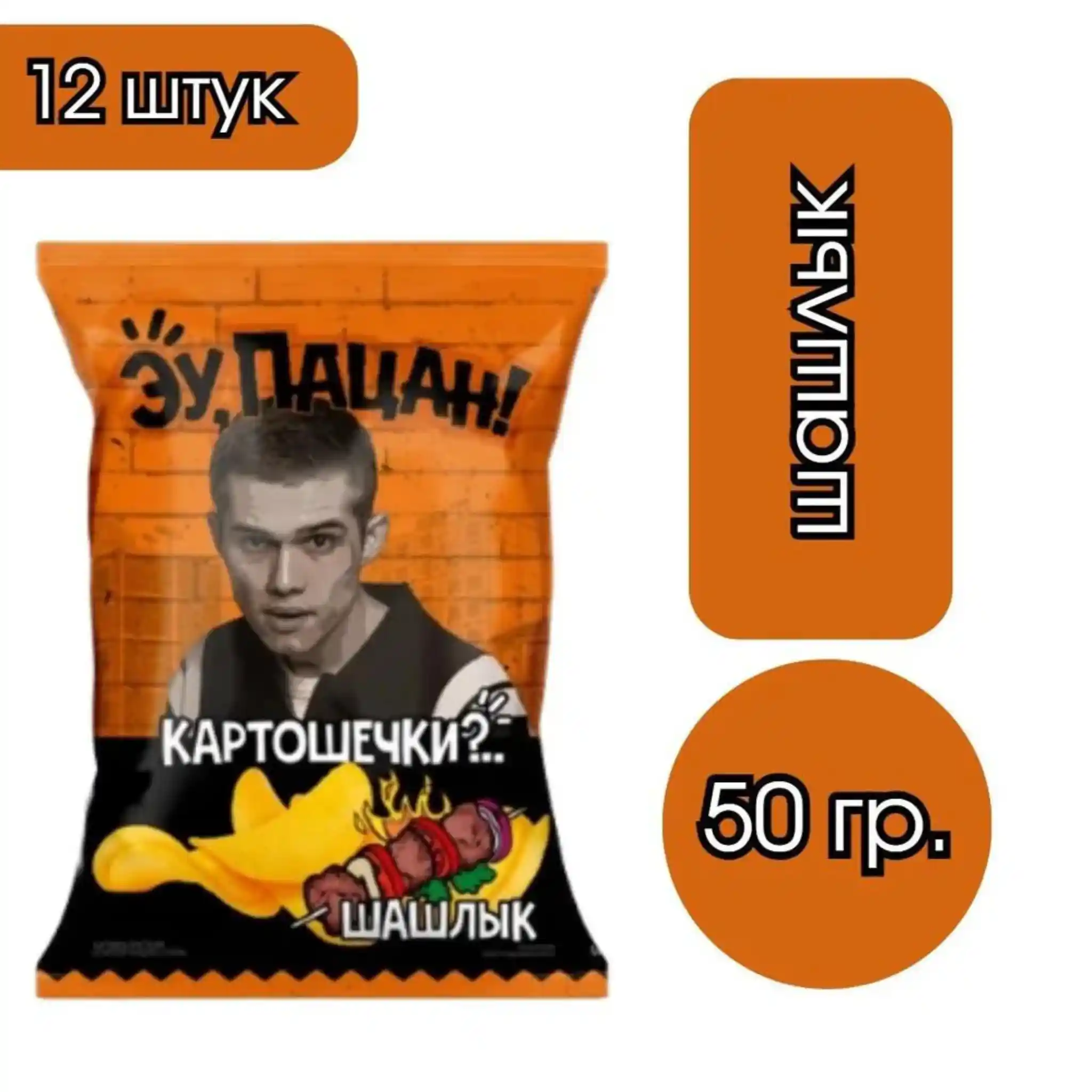 A4 Chipsy bramborové s příchutí hovězího masa s cibulí, 50g/24 ks